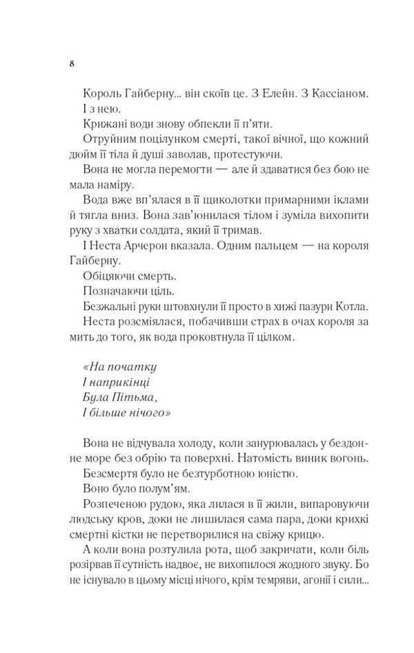 Yard of silver flame / Двір срібного полум'я Сара Маас 9786171701502-3