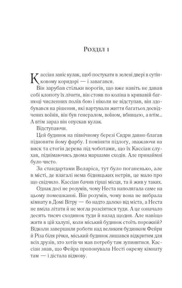 Yard of silver flame / Двір срібного полум'я Сара Маас 9786171701502-6