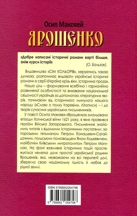 Yaroshenko / Ярошенко Осип Маковей 978-966-2054-79-8-2