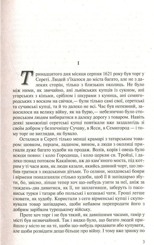 Yaroshenko / Ярошенко Осип Маковей 978-966-2054-79-8-3