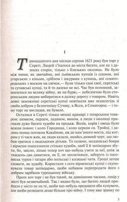 Yaroshenko / Ярошенко Осип Маковей 978-966-2054-79-8-3
