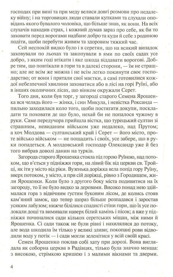 Yaroshenko / Ярошенко Осип Маковей 978-966-2054-79-8-4