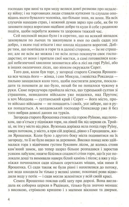 Yaroshenko / Ярошенко Осип Маковей 978-966-2054-79-8-4