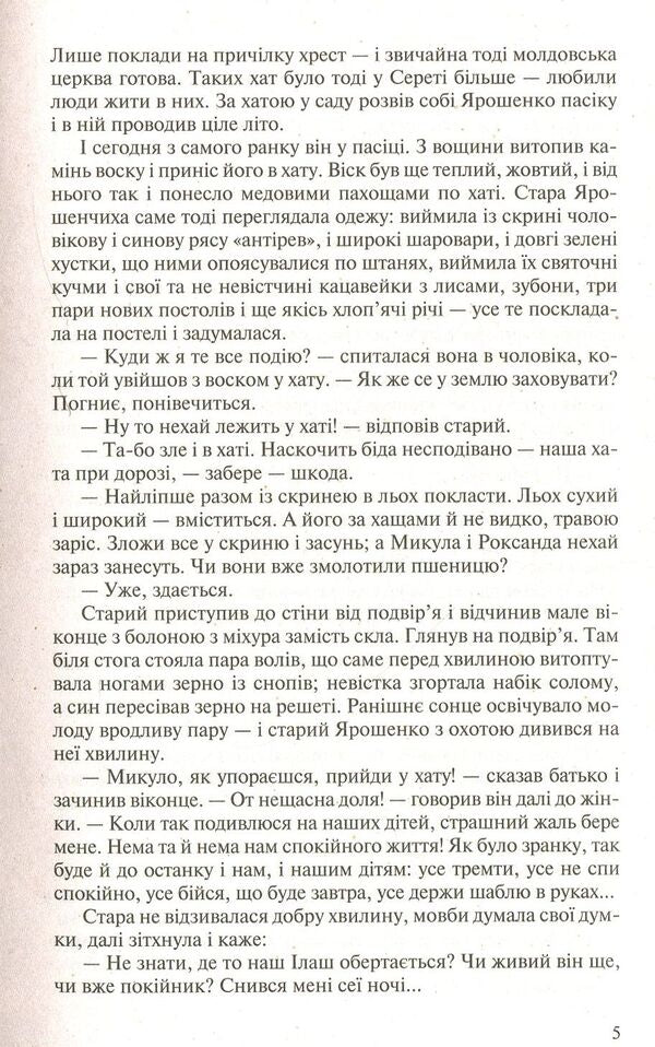 Yaroshenko / Ярошенко Осип Маковей 978-966-2054-79-8-5