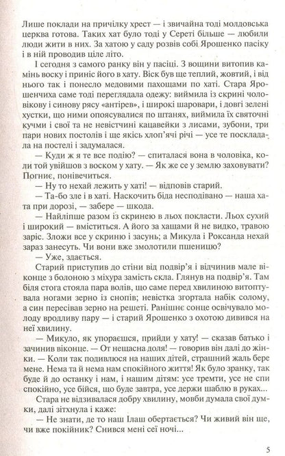Yaroshenko / Ярошенко Осип Маковей 978-966-2054-79-8-5