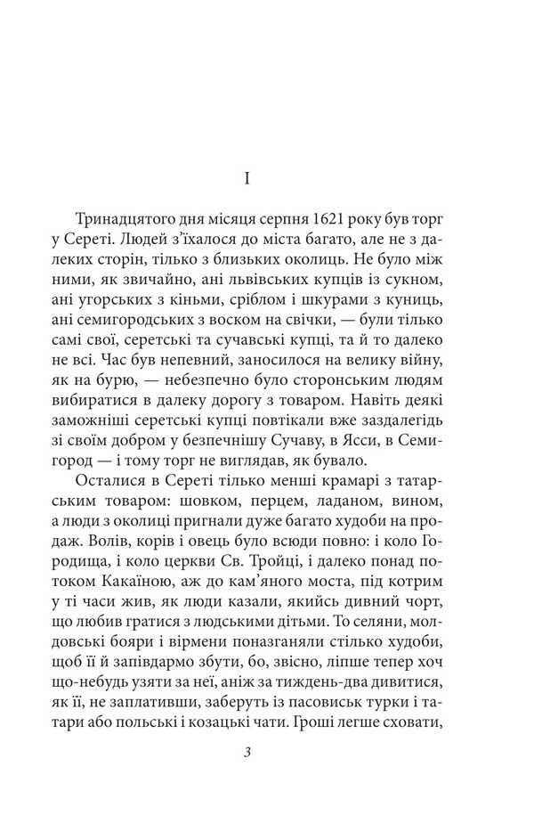 Yaroshenko / Ярошенко Osip Makovei / Осип Маковей 9786175516836-3