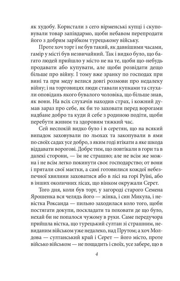 Yaroshenko / Ярошенко Osip Makovei / Осип Маковей 9786175516836-4