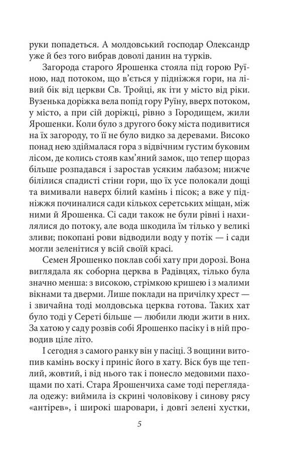 Yaroshenko / Ярошенко Osip Makovei / Осип Маковей 9786175516836-5
