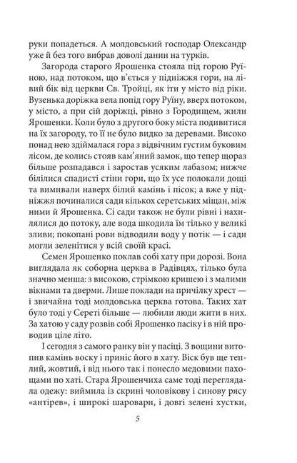 Yaroshenko / Ярошенко Osip Makovei / Осип Маковей 9786175516836-5