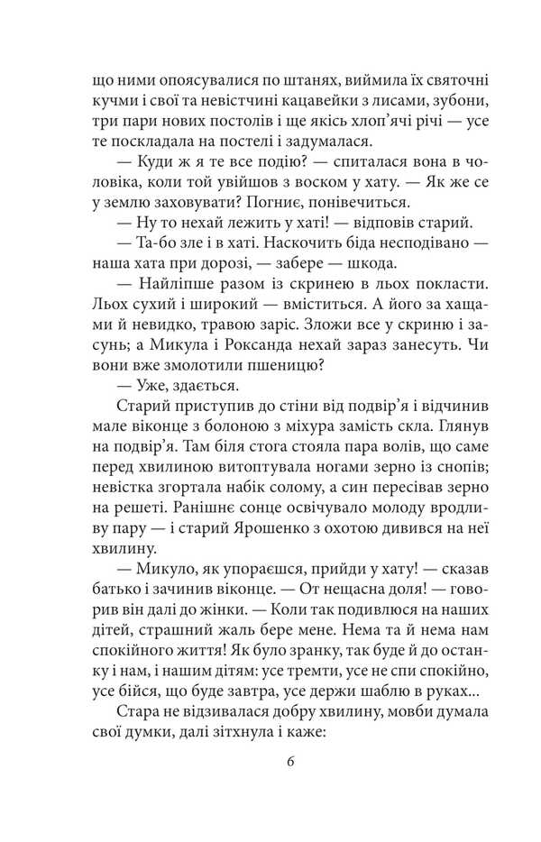 Yaroshenko / Ярошенко Osip Makovei / Осип Маковей 9786175516836-6