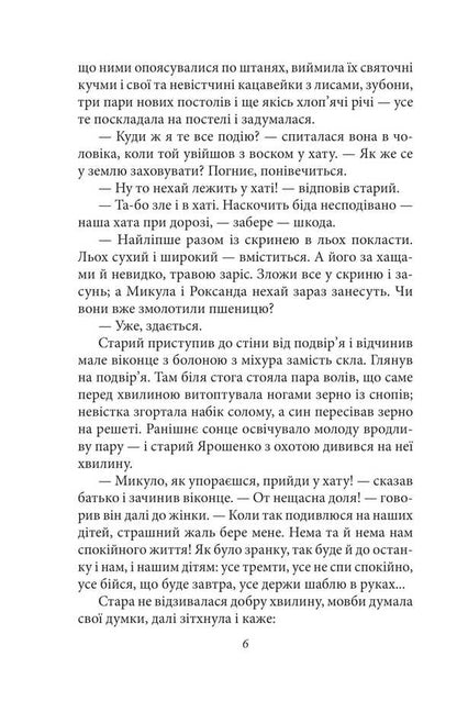 Yaroshenko / Ярошенко Osip Makovei / Осип Маковей 9786175516836-6
