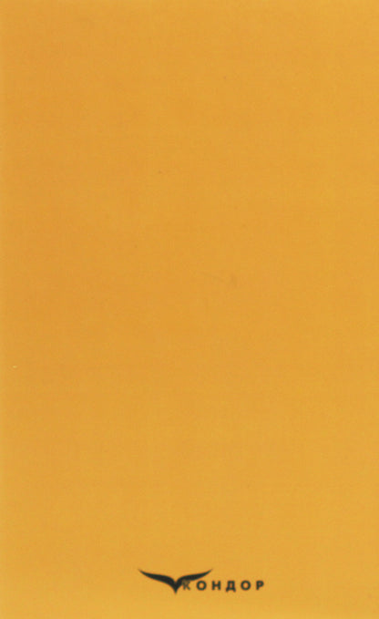 Yaroshenko / Ярошенко Osip Makovey / Осип Маковей 9786177841868-2