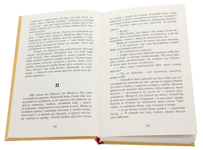 Yaroshenko / Ярошенко Osip Makovey / Осип Маковей 9786177841868-4