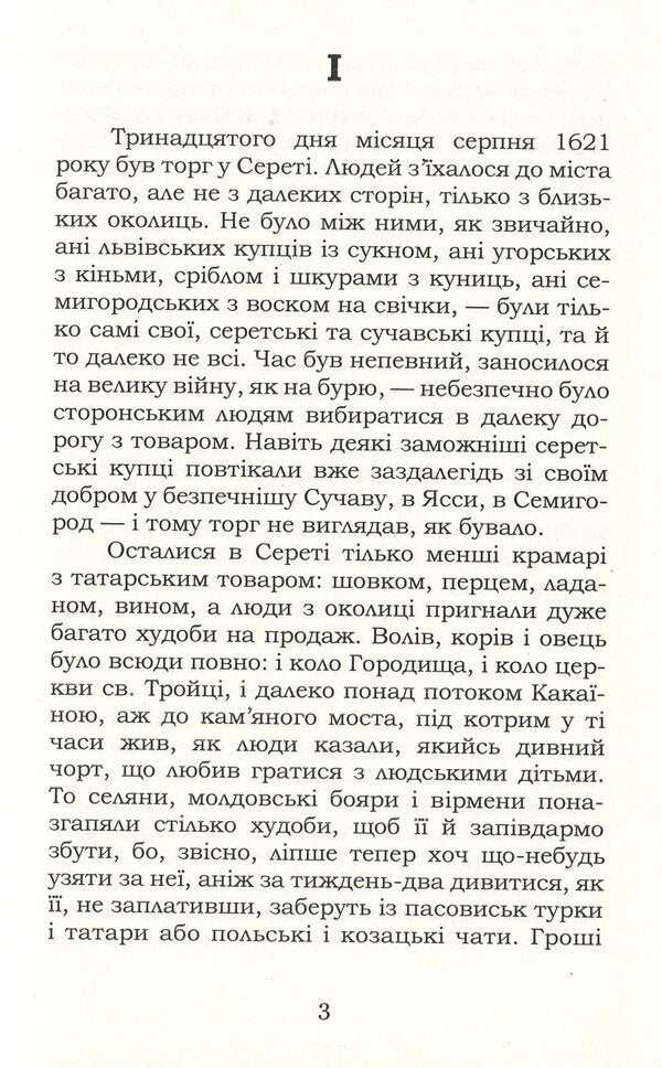 Yaroshenko / Ярошенко Osip Makovey / Осип Маковей 9786177841868-6