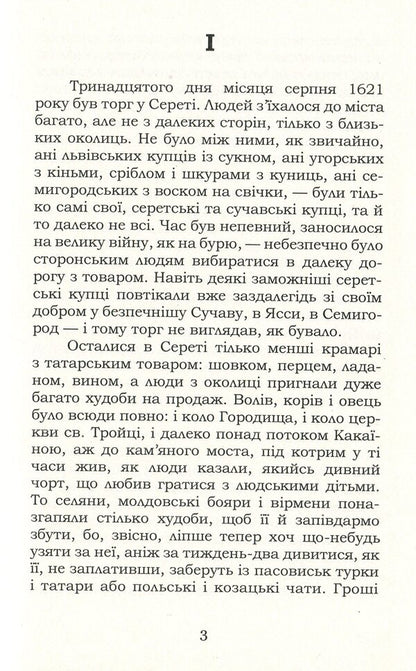 Yaroshenko / Ярошенко Osip Makovey / Осип Маковей 9786177841868-6
