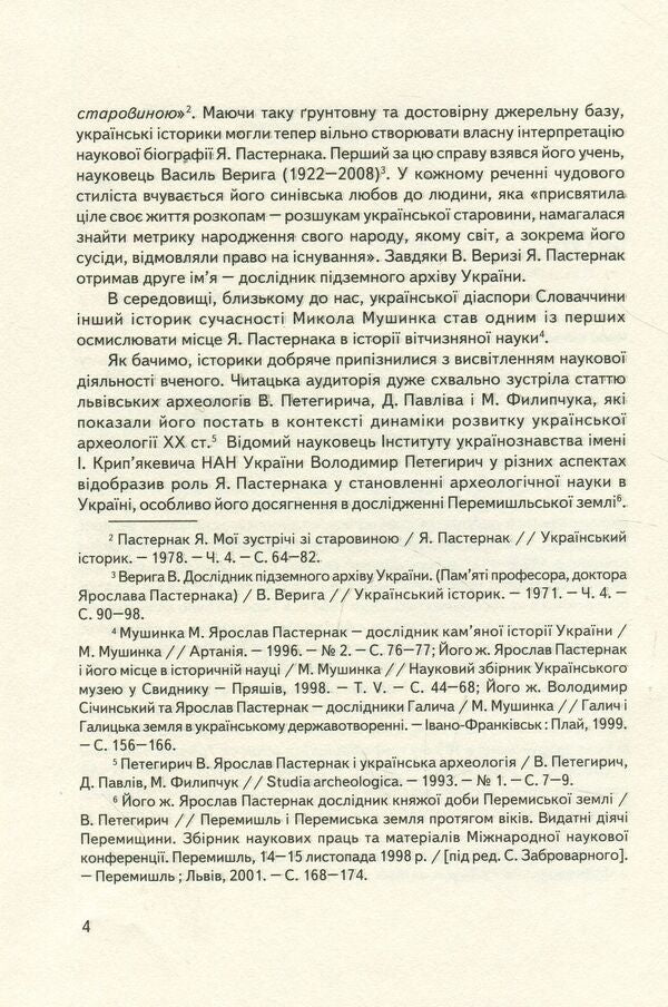 Yaroslav Pasternak - researcher of 'Galician Troy' / Ярослав Пастернак - дослідник 'Галицької Трої' Игорь Коваль, Анна Жолоб, Андрей Стасюк 978-966-668-445-8-5