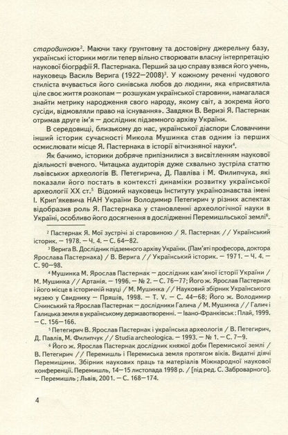 Yaroslav Pasternak - researcher of 'Galician Troy' / Ярослав Пастернак - дослідник 'Галицької Трої' Игорь Коваль, Анна Жолоб, Андрей Стасюк 978-966-668-445-8-5
