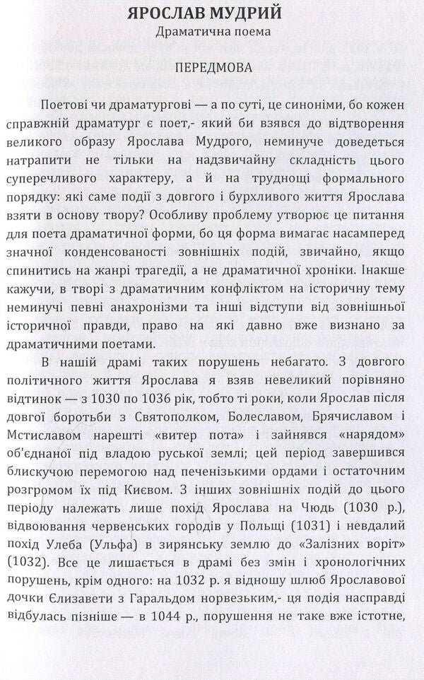 Yaroslav the Wise / Ярослав Мудрий Иван Кочерга 978-611-01-1461-5-3