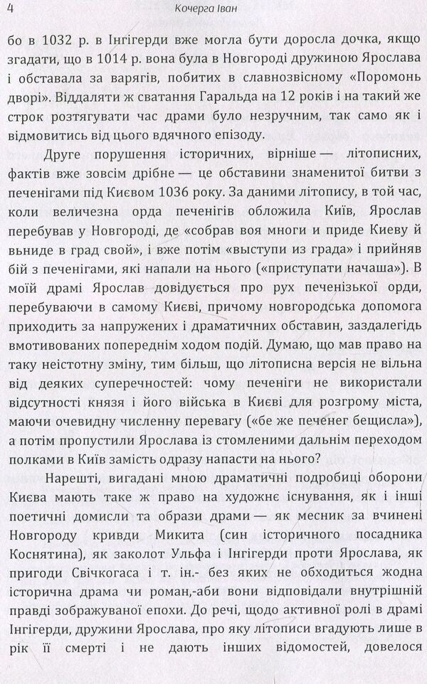 Yaroslav the Wise / Ярослав Мудрий Иван Кочерга 978-611-01-1461-5-4