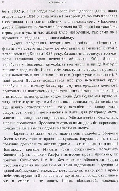 Yaroslav the Wise / Ярослав Мудрий Иван Кочерга 978-611-01-1461-5-4