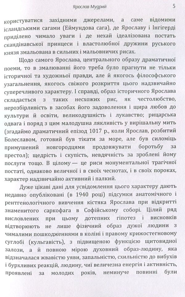 Yaroslav the Wise / Ярослав Мудрий Иван Кочерга 978-611-01-1461-5-5