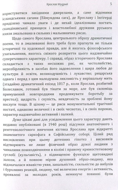 Yaroslav the Wise / Ярослав Мудрий Иван Кочерга 978-611-01-1461-5-5