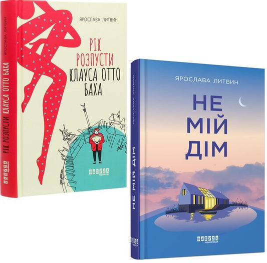 Yaroslava Lytvyn (set of 2 books) / Ярослава Литвин (комплект із 2 книг) Ярослава Литвин 978-617-522-042-9, 978-617-09-6549-3-1