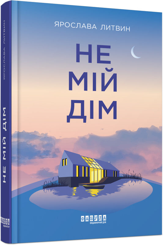 Yaroslava Lytvyn (set of 2 books) / Ярослава Литвин (комплект із 2 книг) Ярослава Литвин 978-617-522-042-9, 978-617-09-6549-3-2