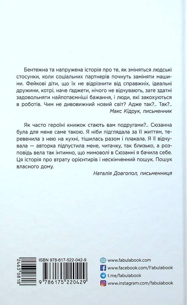 Yaroslava Lytvyn (set of 2 books) / Ярослава Литвин (комплект із 2 книг) Ярослава Литвин 978-617-522-042-9, 978-617-09-6549-3-3