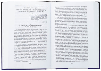 Yaroslavna. Anna Kyivska - Queen of France / Ярославна. Анна Київська – королева Франції Валентин Чемерис 978-617-8551-11-7-6