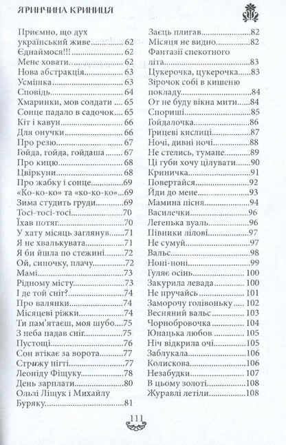Yarynchina well. A collection of poems / Яринчина криниця. Збірка поезій Ирина Евдокимова 978-617-7681-20-4-4