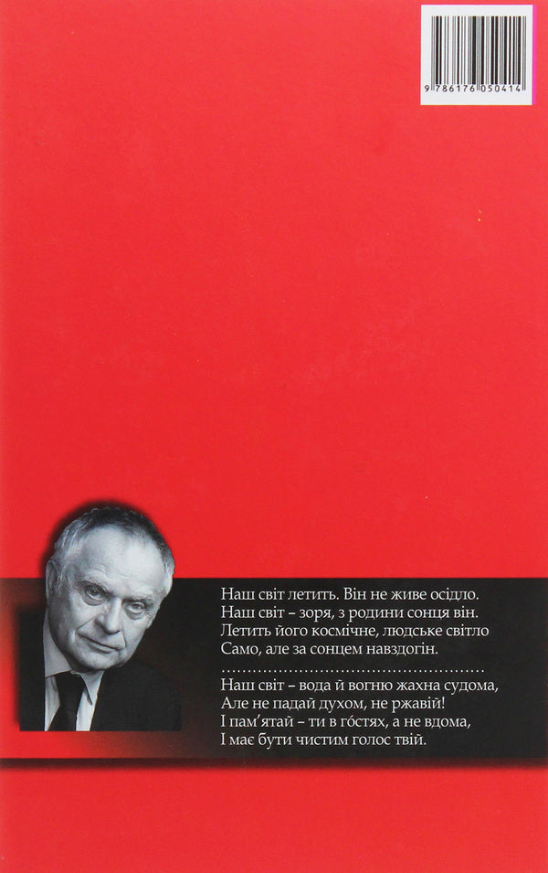 Yasa Poetry / Яса. Поезії Дмитрий Павлычко 978-617-605-041-4-2