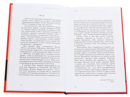 Yasa Poetry / Яса. Поезії Дмитрий Павлычко 978-617-605-041-4-4