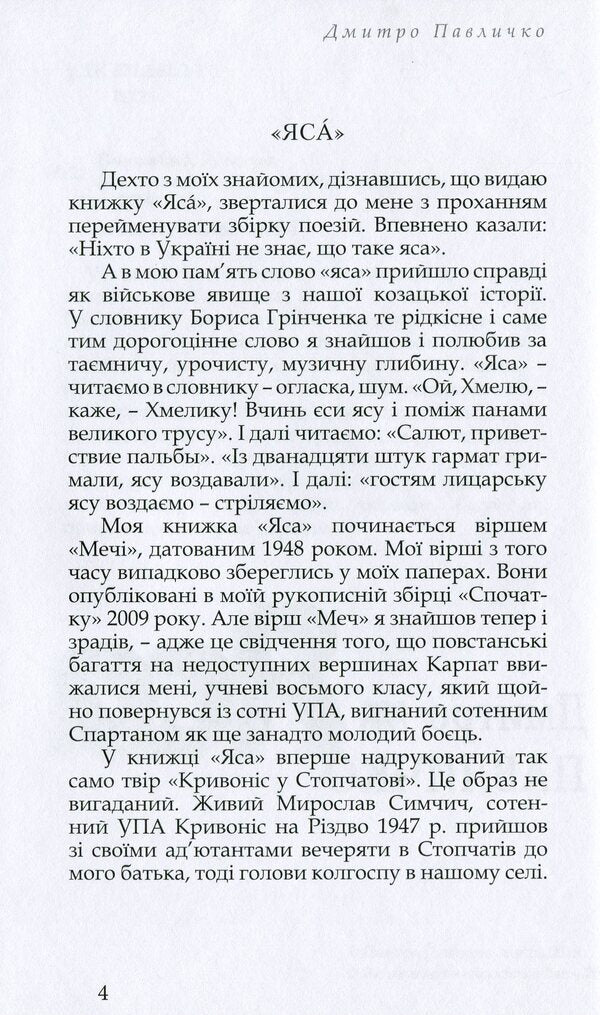 Yasa Poetry / Яса. Поезії Дмитрий Павлычко 978-617-605-041-4-6