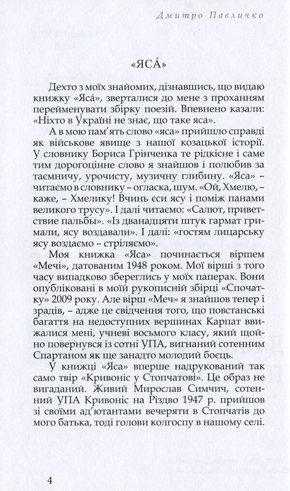 Yasa Poetry / Яса. Поезії Дмитрий Павлычко 978-617-605-041-4-6