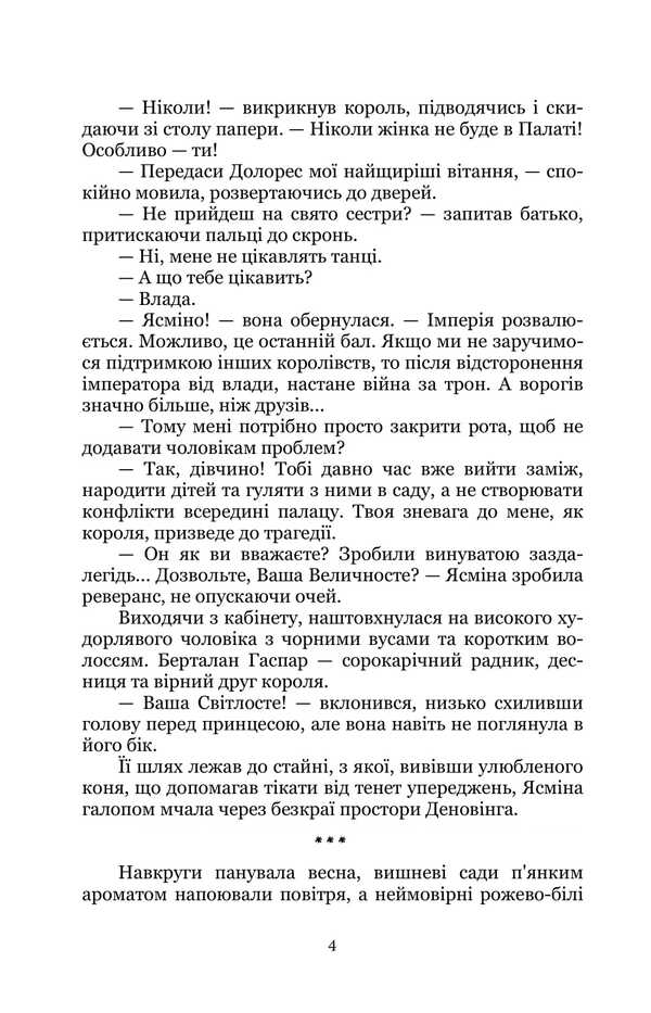 Yasmina. The path to the crown / Ясміна. Шлях до корони Дарья Новицкая 9786178153991-5