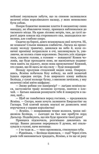 Yasmina. The path to the crown / Ясміна. Шлях до корони Дарья Новицкая 9786178153991-6