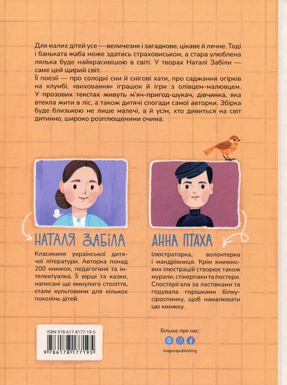 Yasochka's book / Ясоччина книжка Наталья Забила 978-617-8177-19-5-2