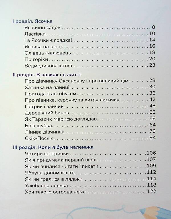 Yasochka's book / Ясоччина книжка Наталья Забила 978-617-8177-19-5-4