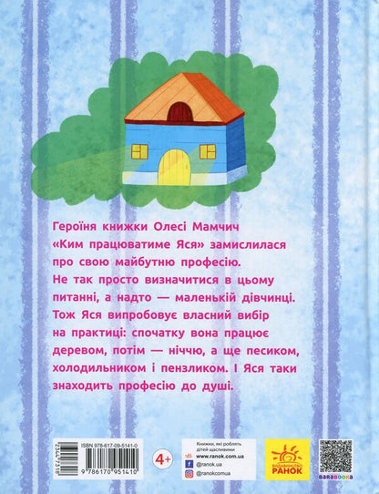 Yasya Will Work For Whom / Ким працюватиме Яся Olesya Mamchich / Олеся Мамчич 9786170951410-2