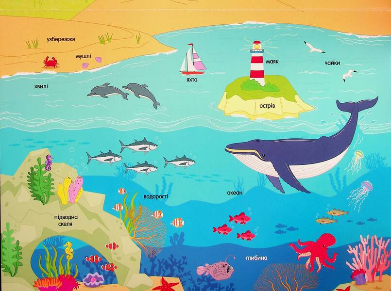 Yay, We're Talking! Which One And When? / Ура, ми заговорили! Яка і коли? Natalia Koval / Наталія Коваль 9786170987204-4