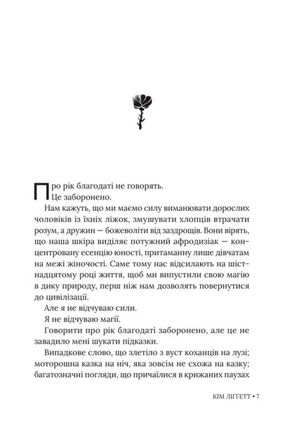 Year Of Grace - Рк Благодат Kim Liggett - Км Лггетт 9786178903121-5