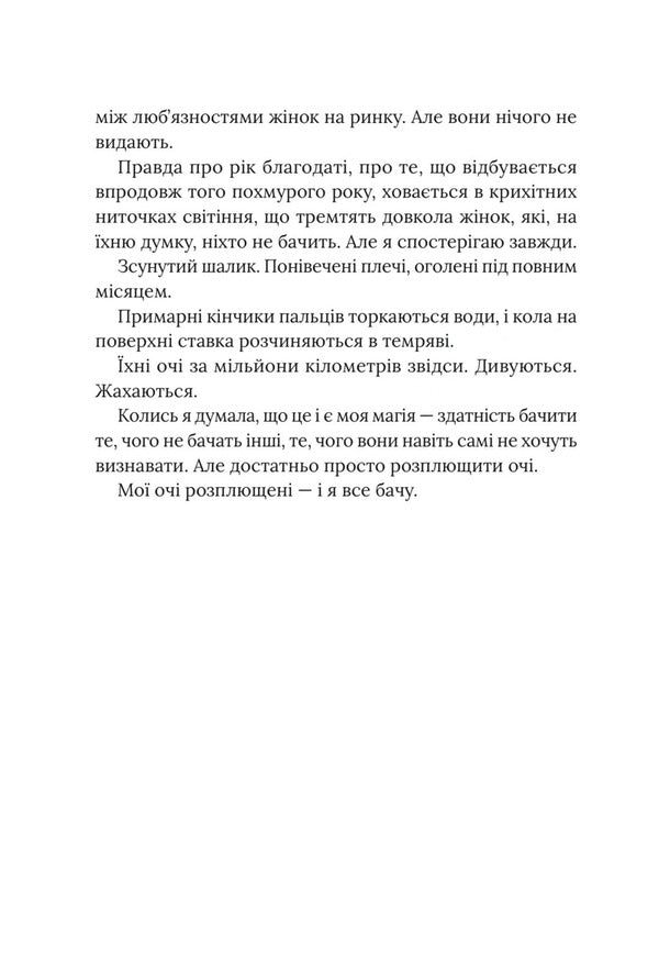 Year Of Grace - Рк Благодат Kim Liggett - Км Лггетт 9786178903121-6