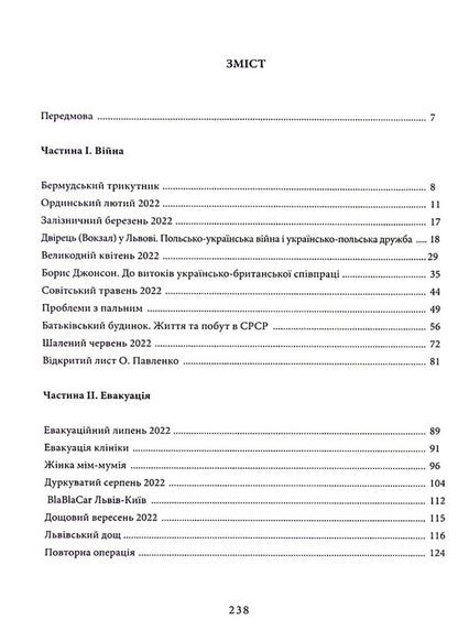 Year Of The War. Life Stories Of Neurosurgeon From Ukraine /24.02.2022-24.02.2023/ / Рік війни. Життєві історії нейрохірурга з України /24.02.2022-24.02.2023/ Igor Kuryilets / Ігор Куріц 9789665795902-3