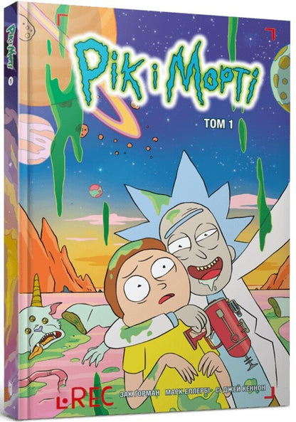 Year and Morty. Volume 1 / Рік і Морті. Том 1 Зак Горман 978-617-523-166-1-1