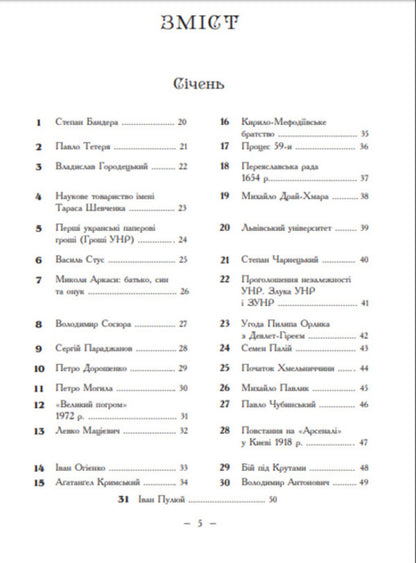 Year of Ukrainian history. Calendar guide / Рік української історії. Календар-довідник Виталий Пономарев 978-966-10-2612-3-6