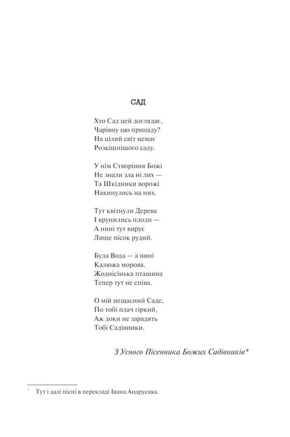 Year of the Flood. Book 2 / Рік Потопу. Книга 2 Маргарет Этвуд 978-617-12-9081-5-3