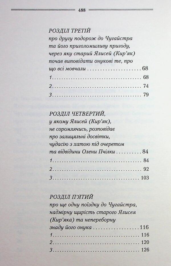 Year of the Hornets / Рік Шершня Василий Шкляр 978-617-15-1648-9-4