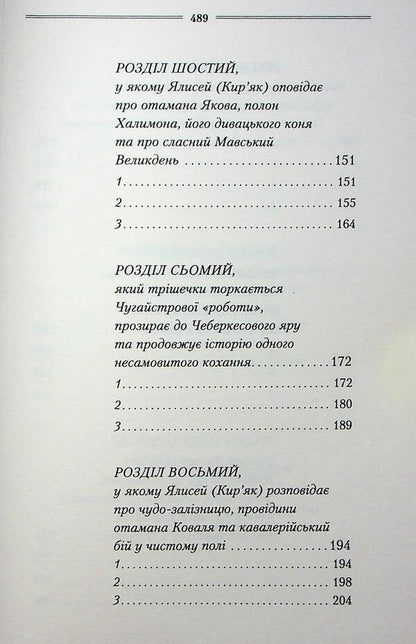 Year of the Hornets / Рік Шершня Василий Шкляр 978-617-15-1648-9-5