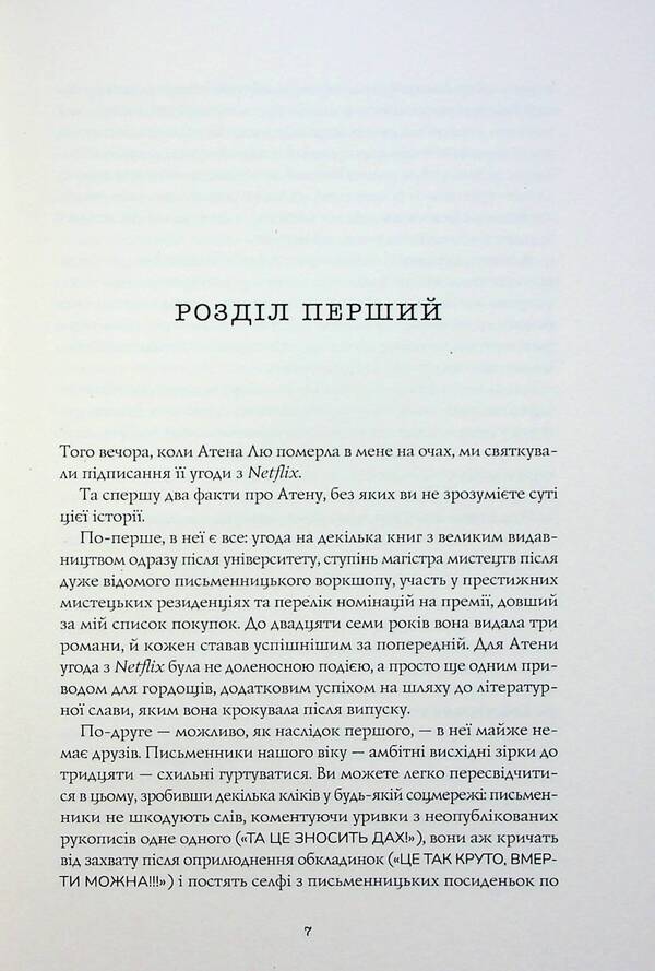 Yellow-Faced / Жовтолика Rebecca Kwan / Ребекка Кван 9786178287108-4